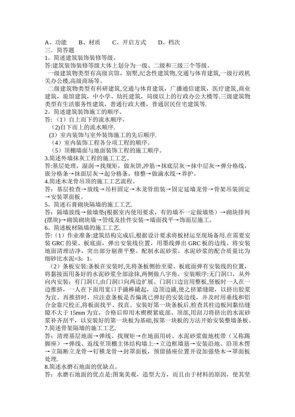 装饰工程施工复习题-带答案_第3页