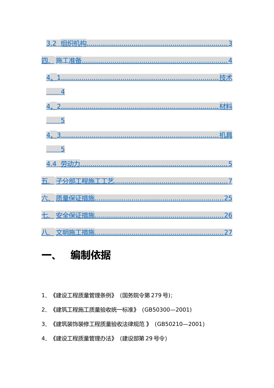 装饰工程施工方案_第2页