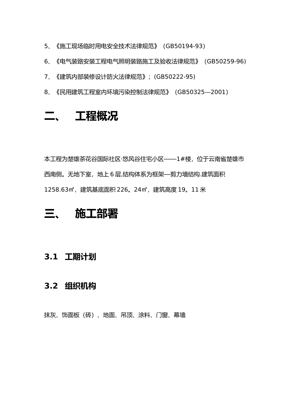 装饰工程施工方案_第3页