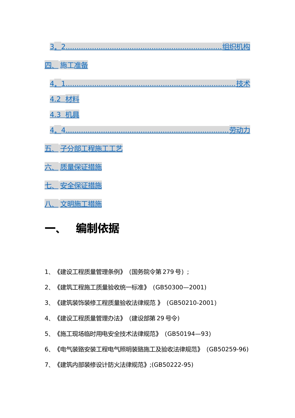 装饰工程施工方案_第2页