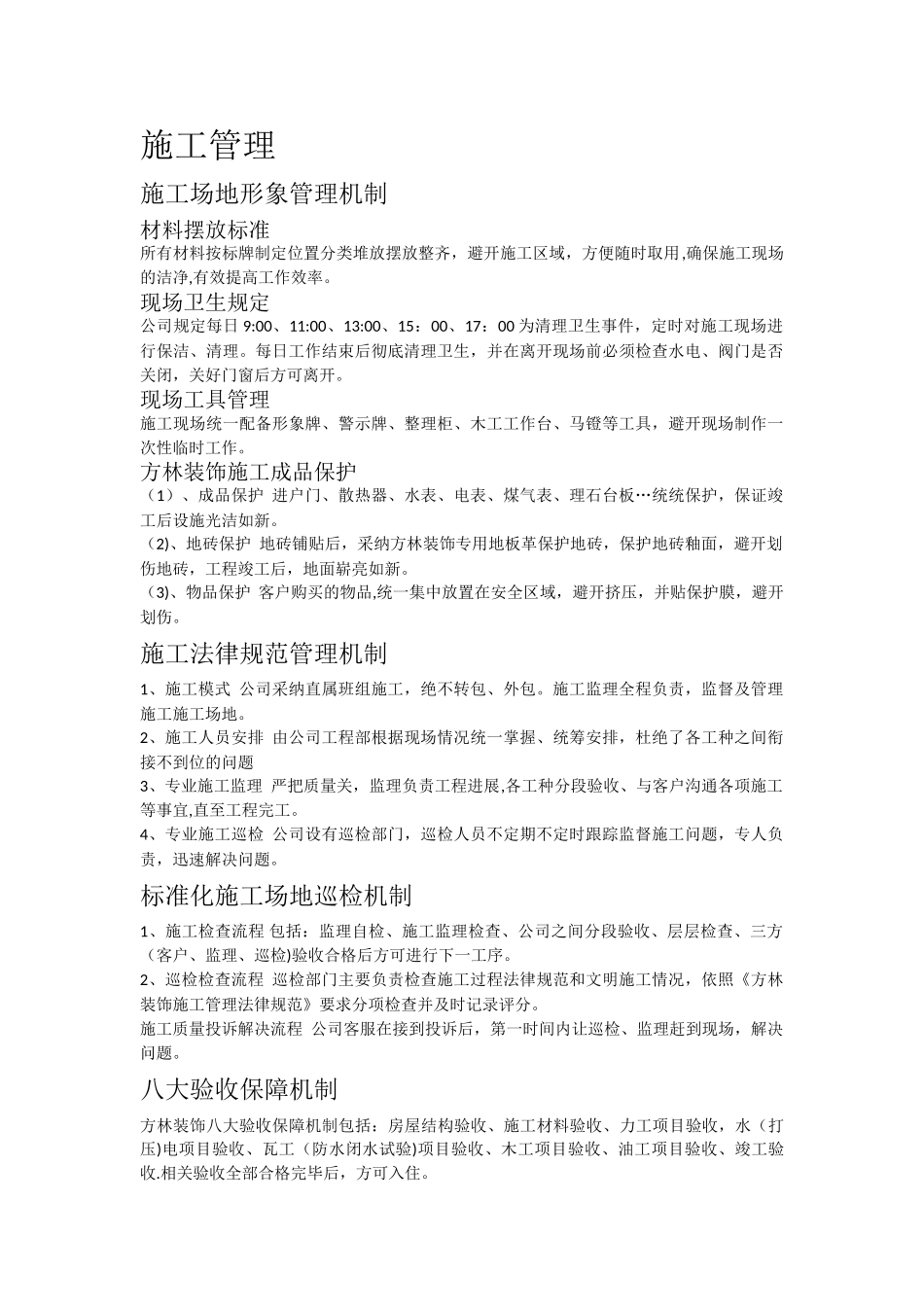 装饰工程施工标准_第1页