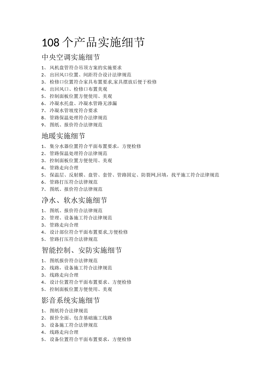 装饰工程施工标准_第2页