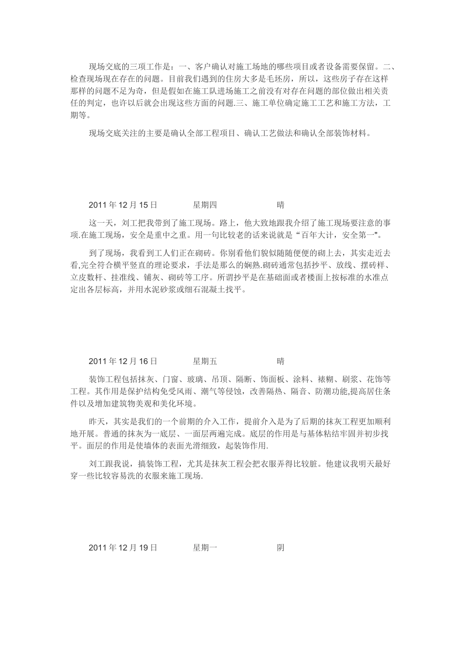 装饰工程施工日志_第2页