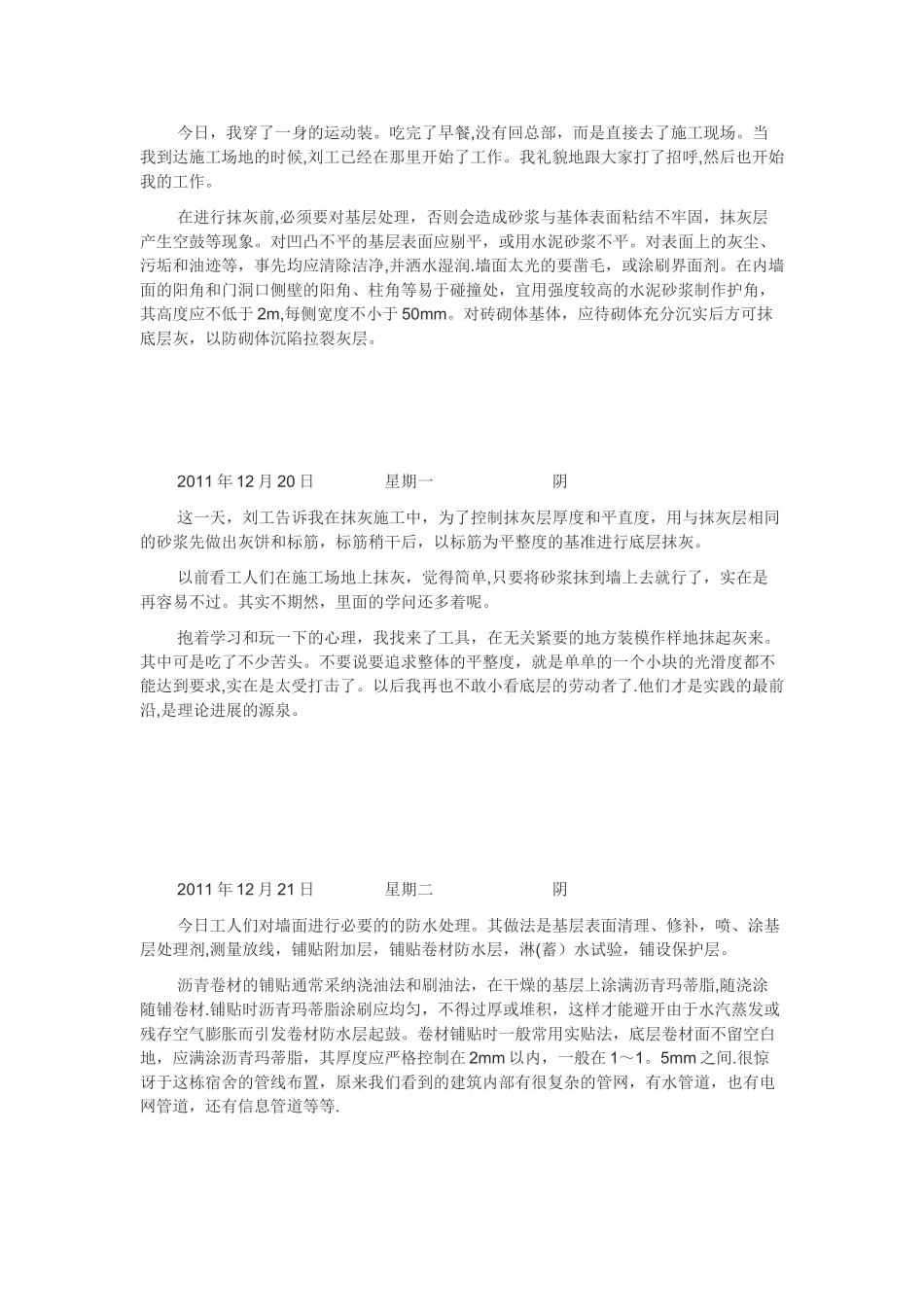 装饰工程施工日志_第3页