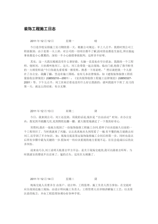 装饰工程施工日志