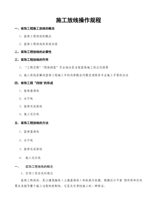 装饰工程施工放线指引