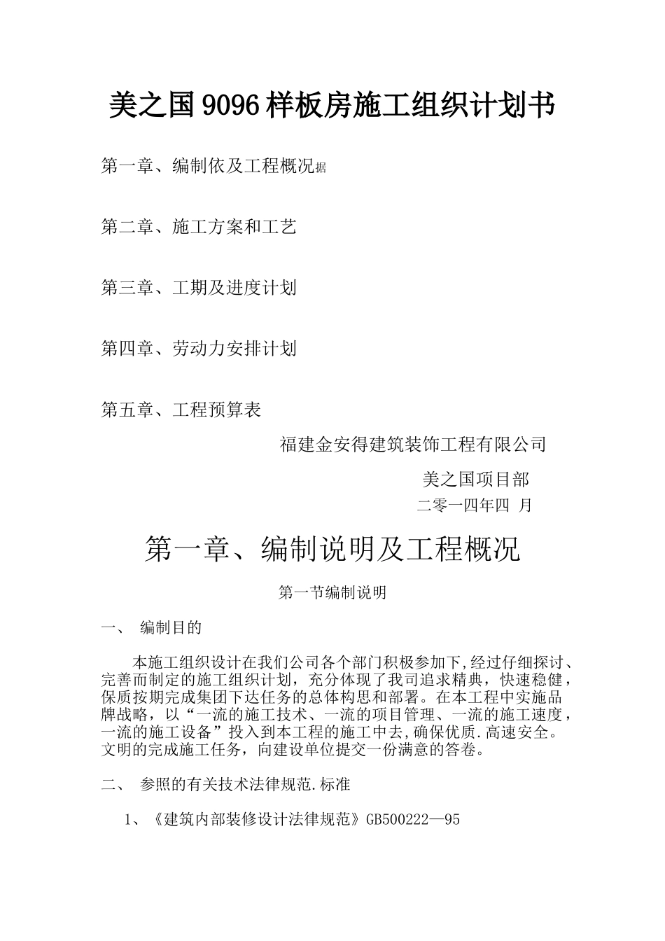 装饰工程施工组织计划书_第1页