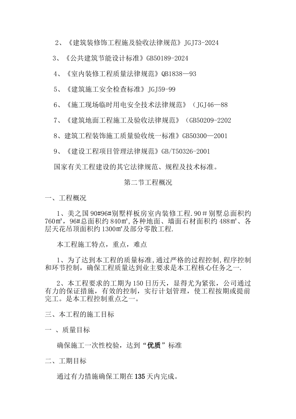 装饰工程施工组织计划书_第2页