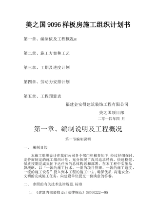 装饰工程施工组织计划书