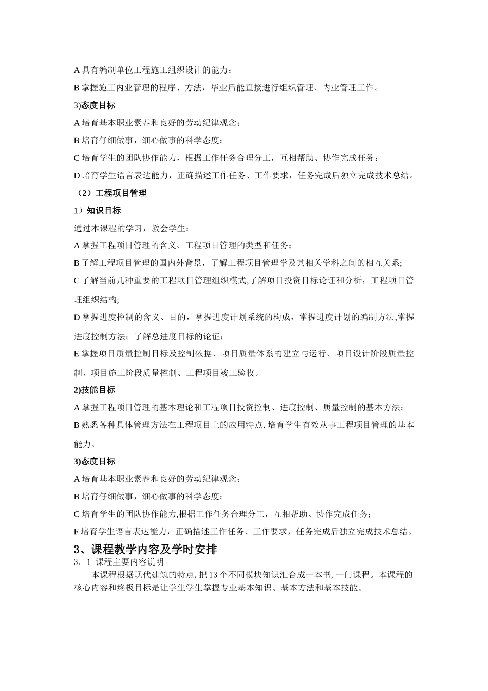 装饰工程施工组织与管理课程标准_第3页