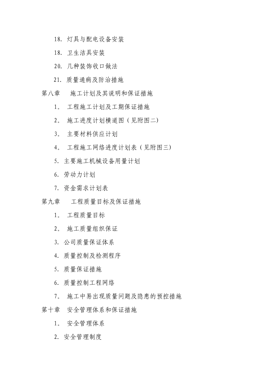 装饰工程施工组织方案范本_第3页