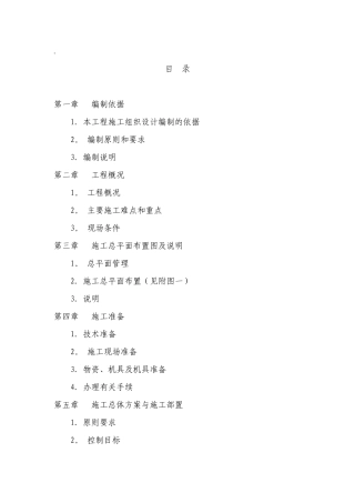 装饰工程施工组织方案范本