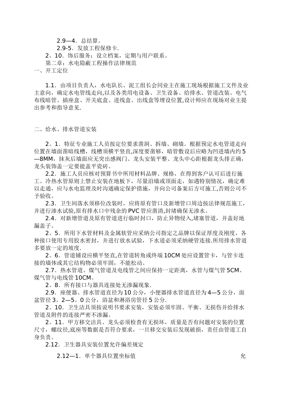 装饰工程施工流程_第2页