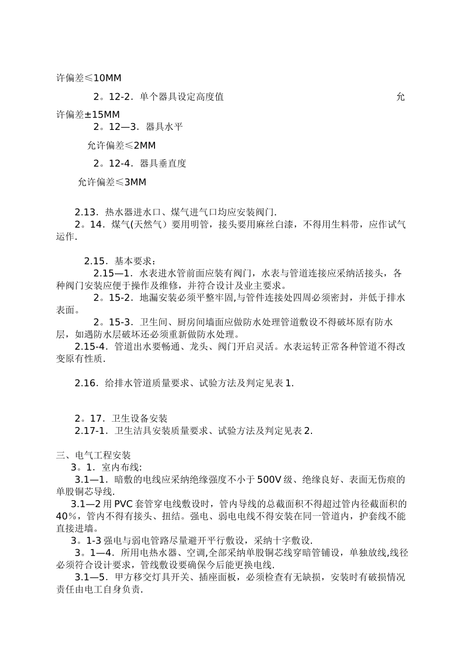 装饰工程施工流程_第3页