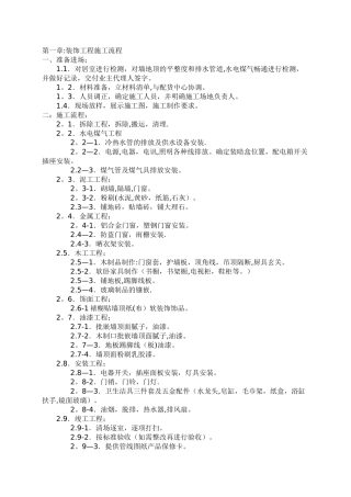 装饰工程施工流程