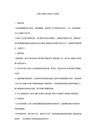 装饰工程施工流程及工艺标准