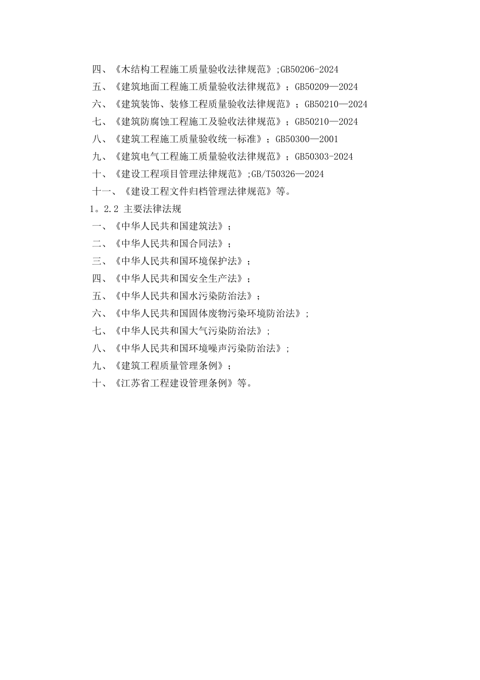 装饰工程施工组织设计_第2页