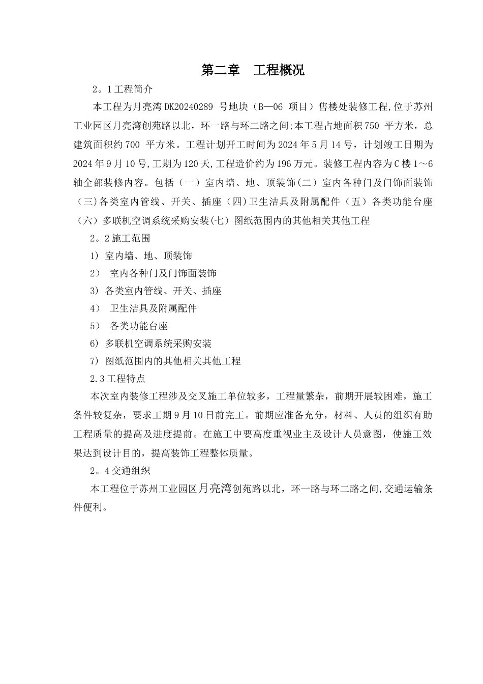 装饰工程施工组织设计_第3页