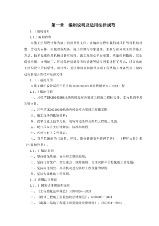 装饰工程施工组织设计