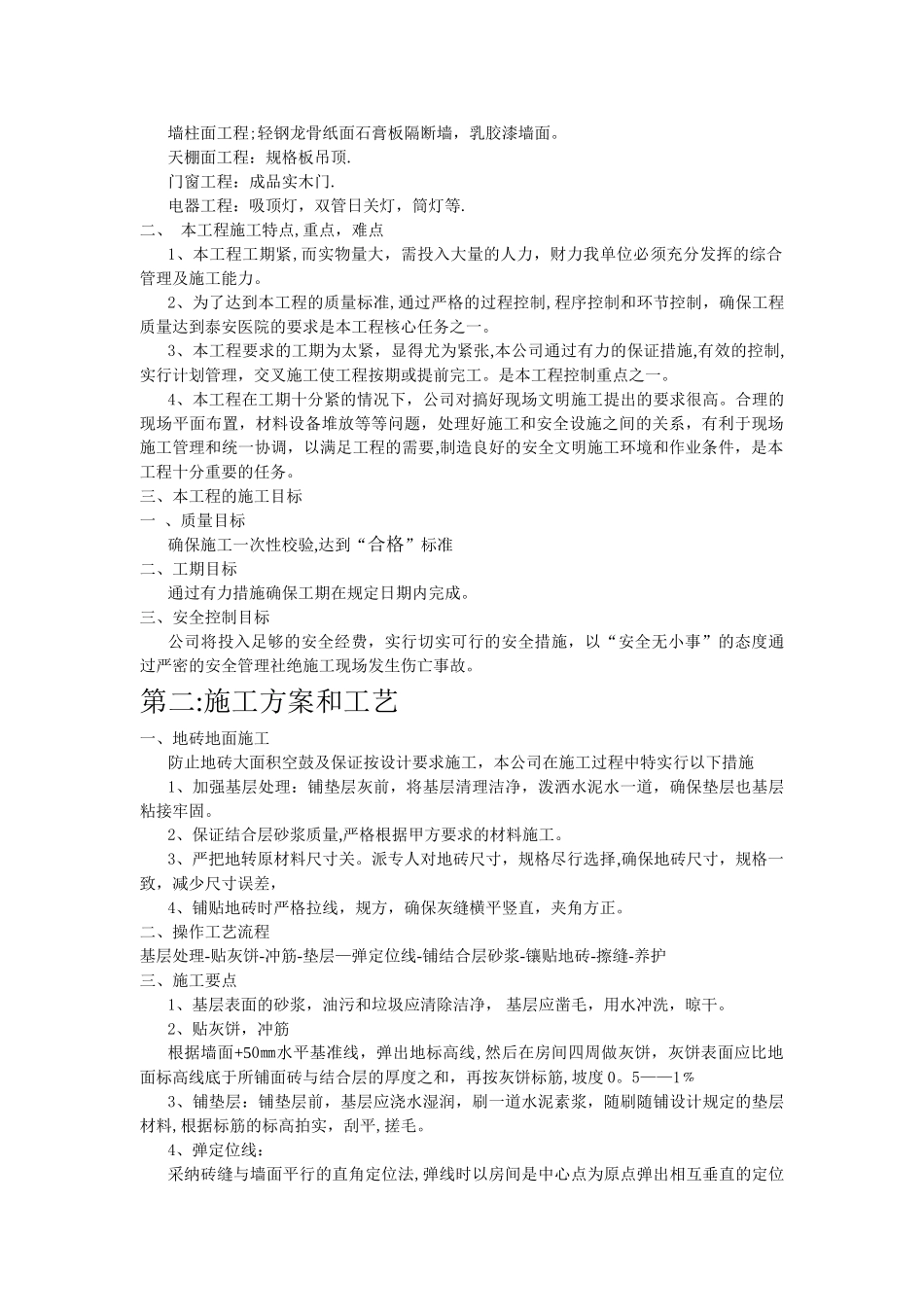 装饰工程施工组织计划书45442_第2页