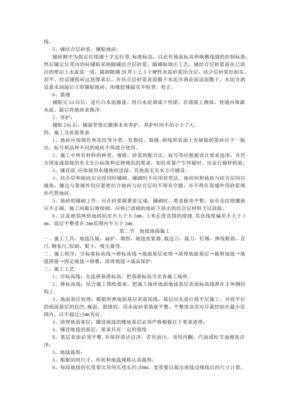 装饰工程施工组织计划书45442_第3页