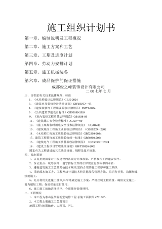 装饰工程施工组织计划书45442