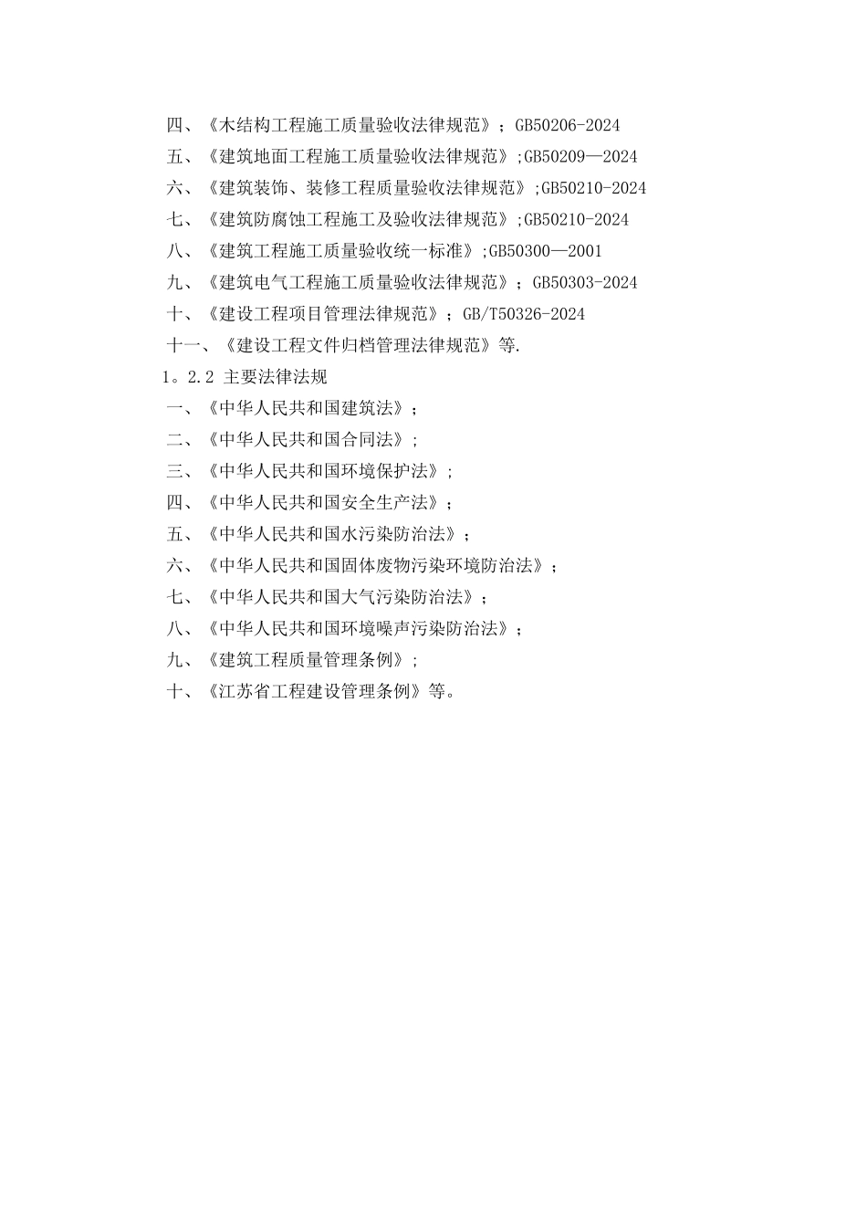 装饰工程施工组织设计42215_第2页