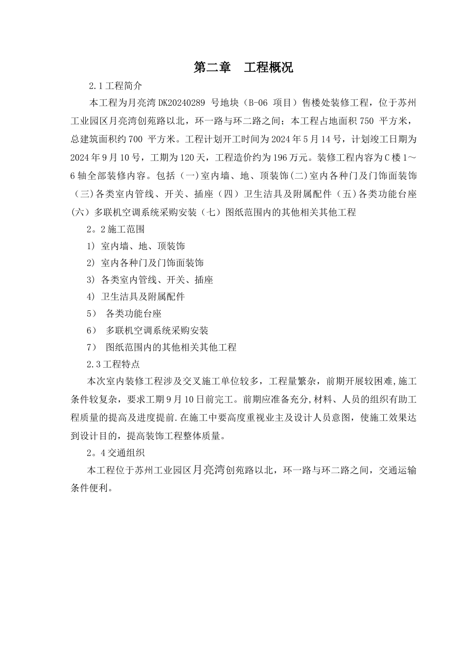 装饰工程施工组织设计42215_第3页