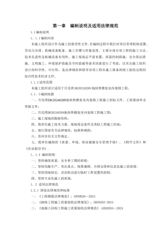 装饰工程施工组织设计42215