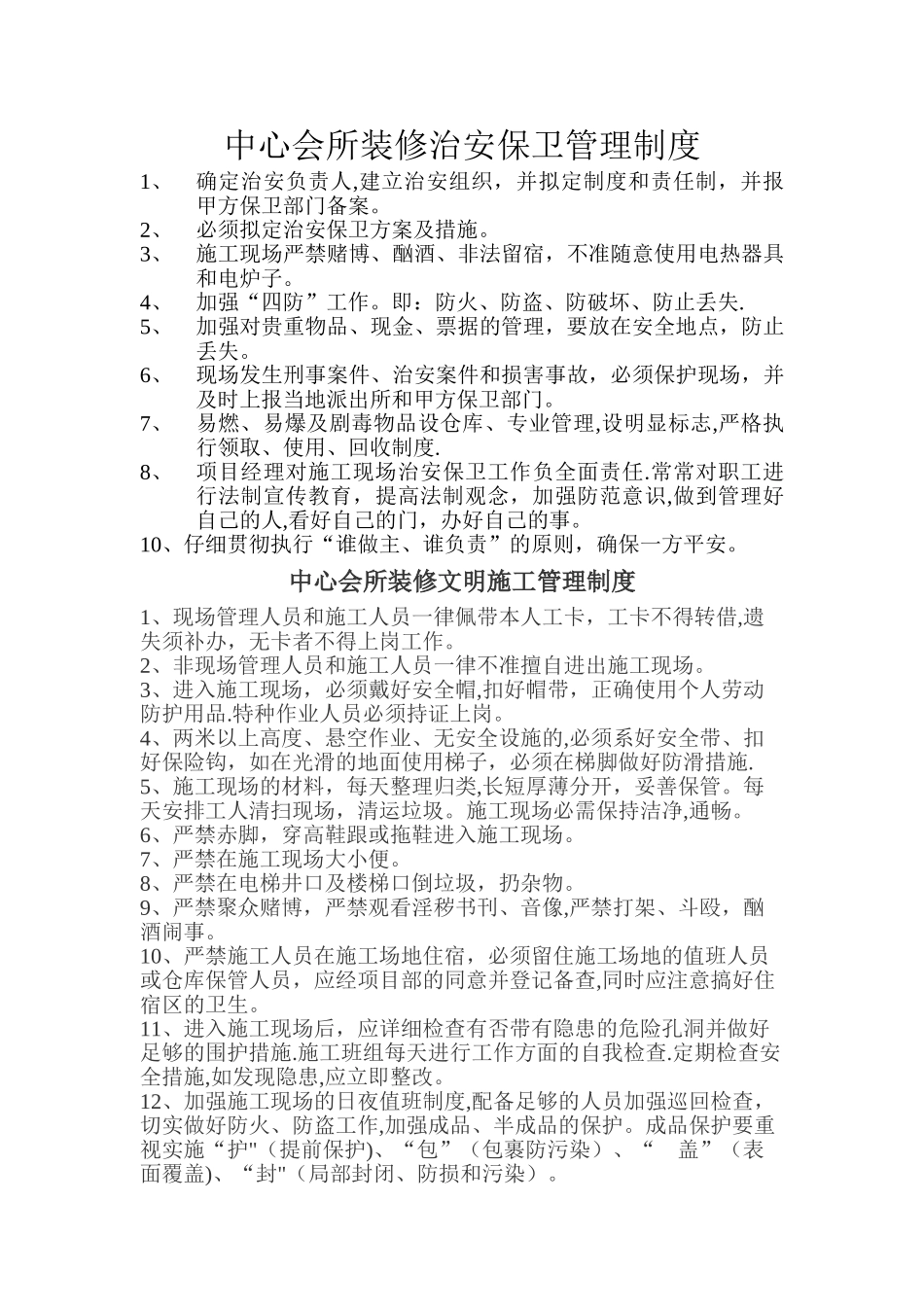 装饰工程施工现场管理制度大全_第2页