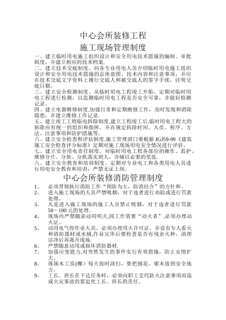 装饰工程施工现场管理制度大全