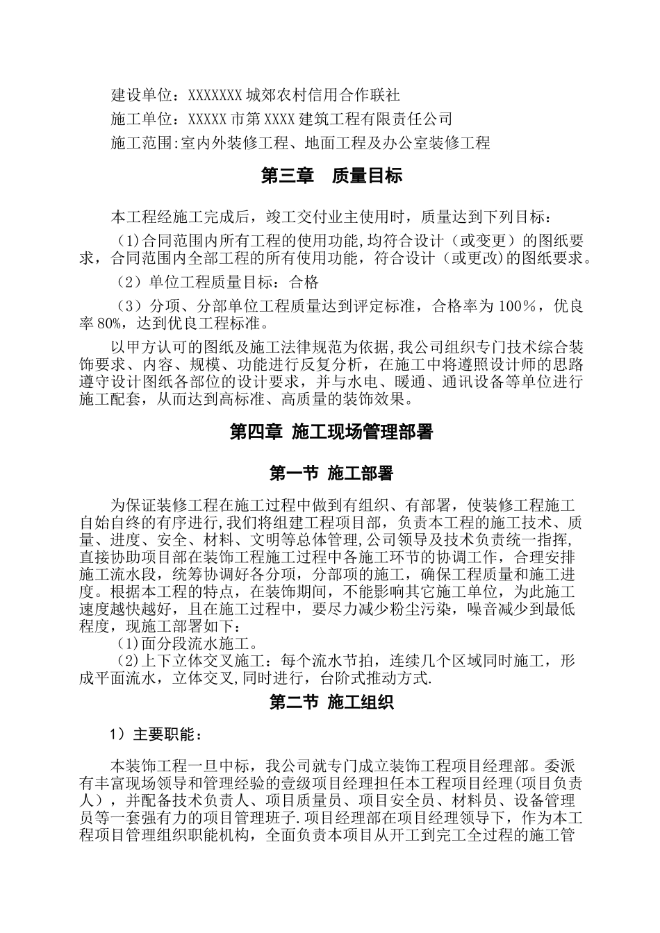 装饰工程施工组织设计方案1_第2页