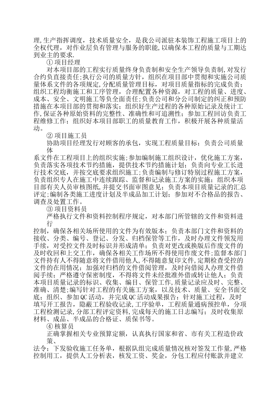 装饰工程施工组织设计方案1_第3页