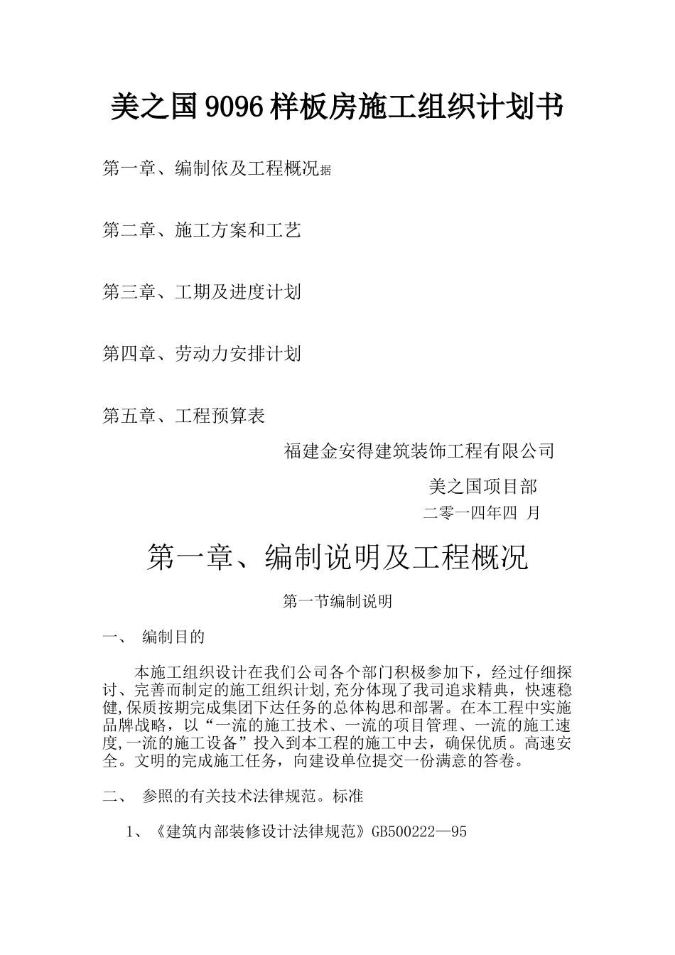 装饰工程施工组织计划书00552_第1页