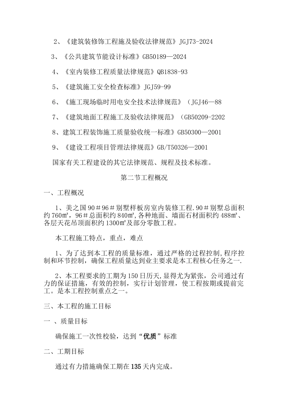 装饰工程施工组织计划书00552_第2页