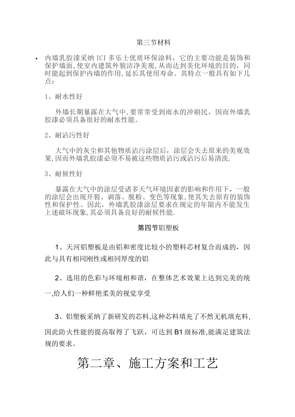装饰工程施工组织计划书00552_第3页
