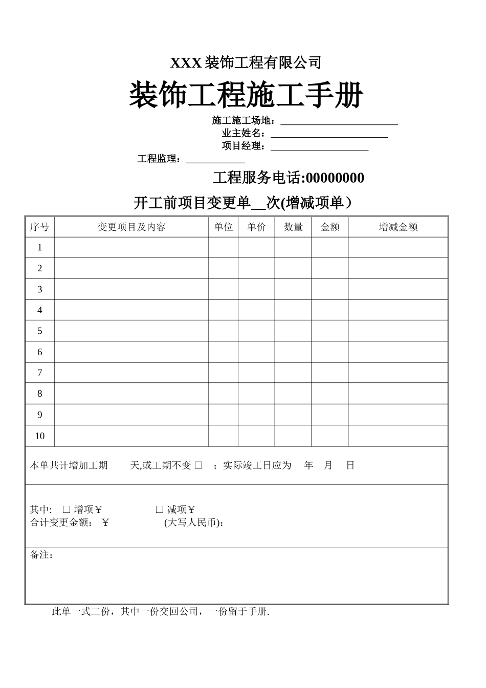 装饰工程施工管理手册_第1页