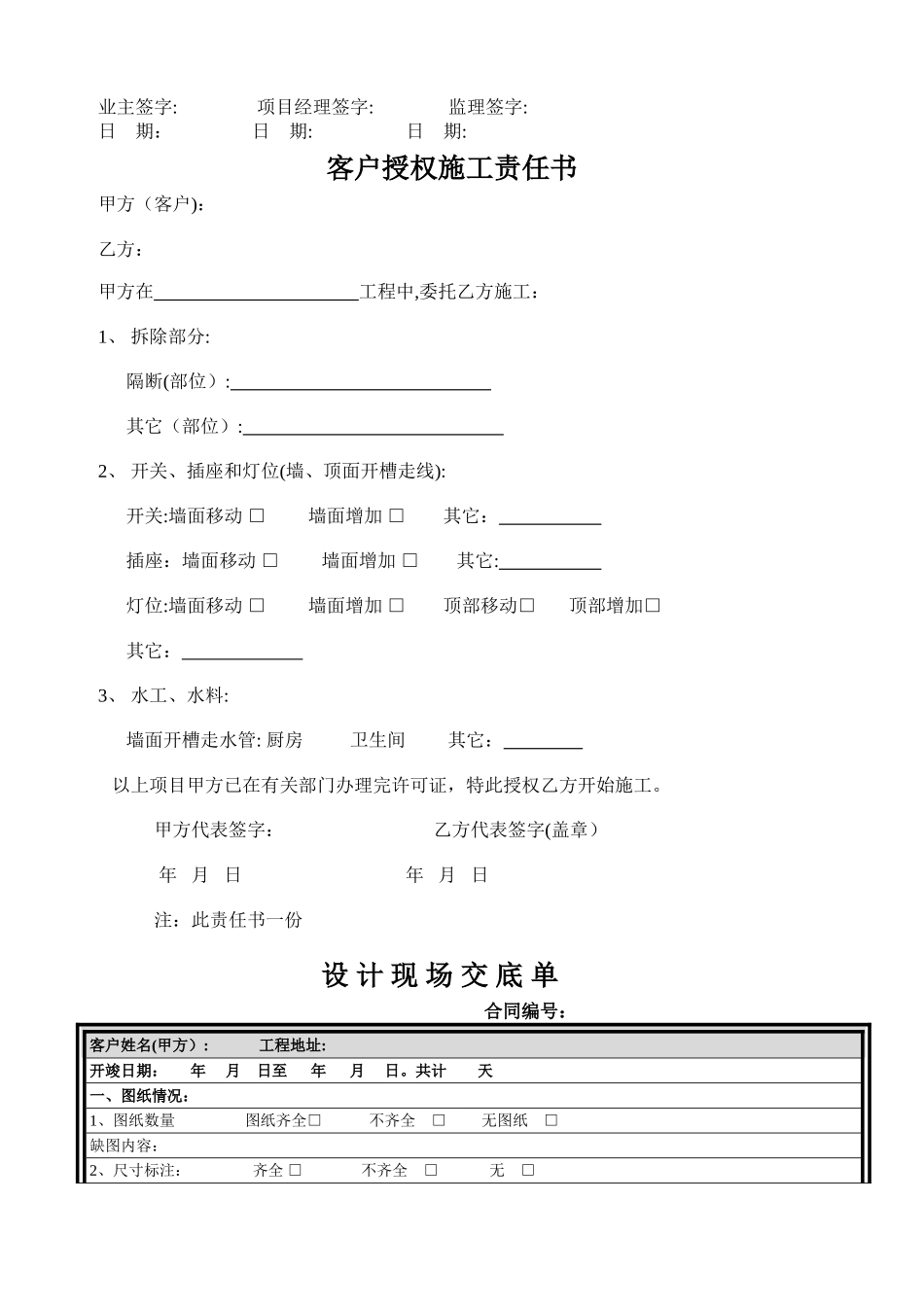 装饰工程施工管理手册_第2页