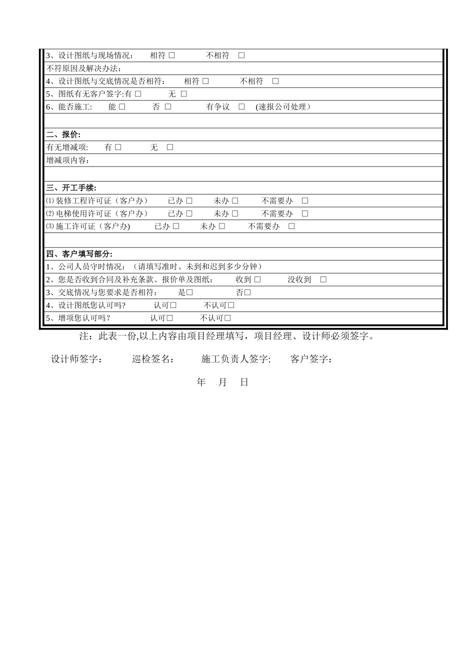装饰工程施工管理手册_第3页
