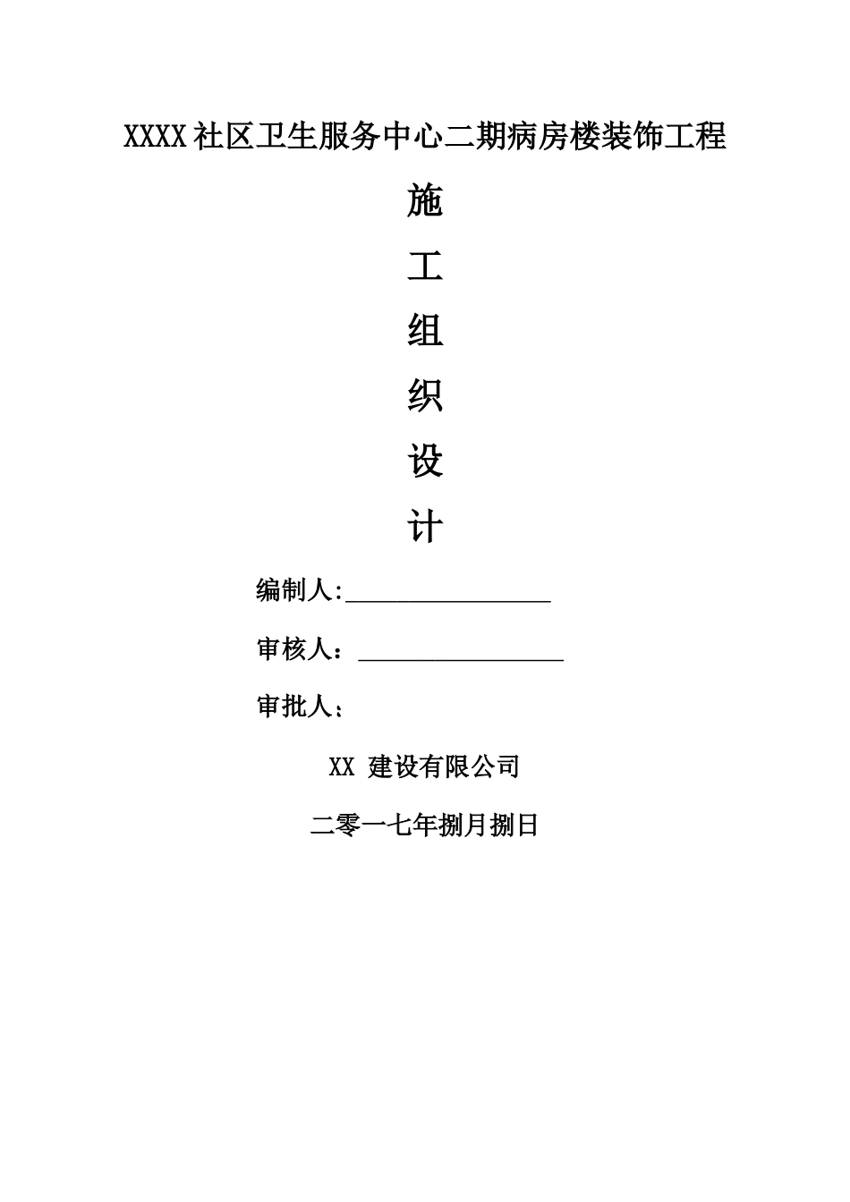 装饰工程施工组织设计_第1页