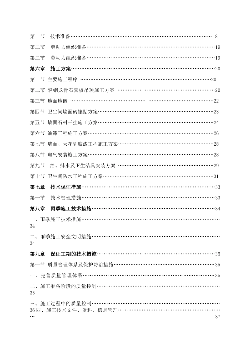 装饰工程施工组织设计_第3页