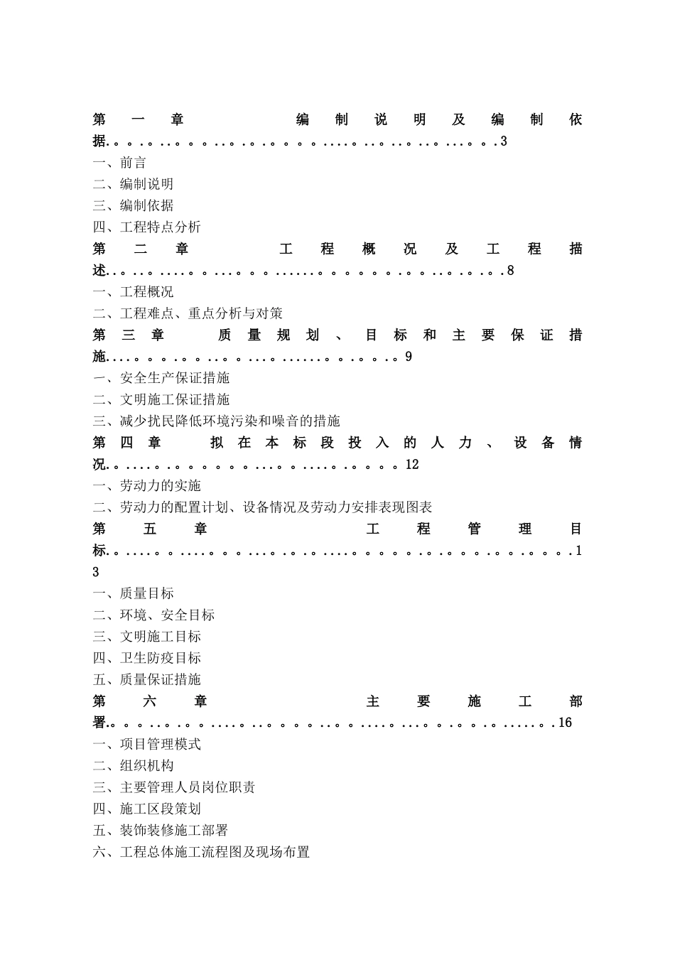 装饰工程施工组织设计(投标文件)_第1页