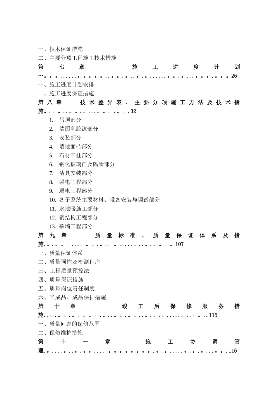 装饰工程施工组织设计(投标文件)_第2页