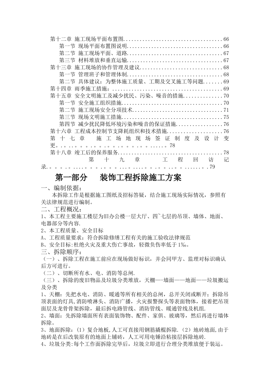 装饰工程施工组织设计方案范本(已改、用)_第2页