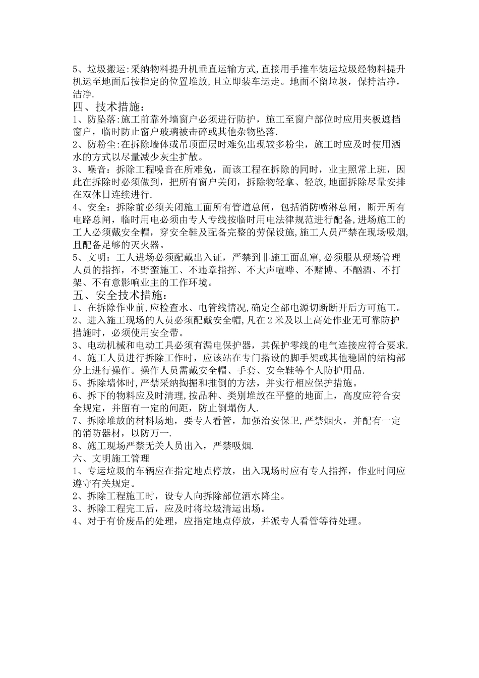 装饰工程施工组织设计方案范本(已改、用)_第3页