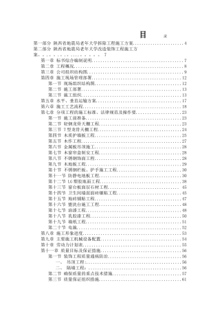 装饰工程施工组织设计方案范本(已改、用)