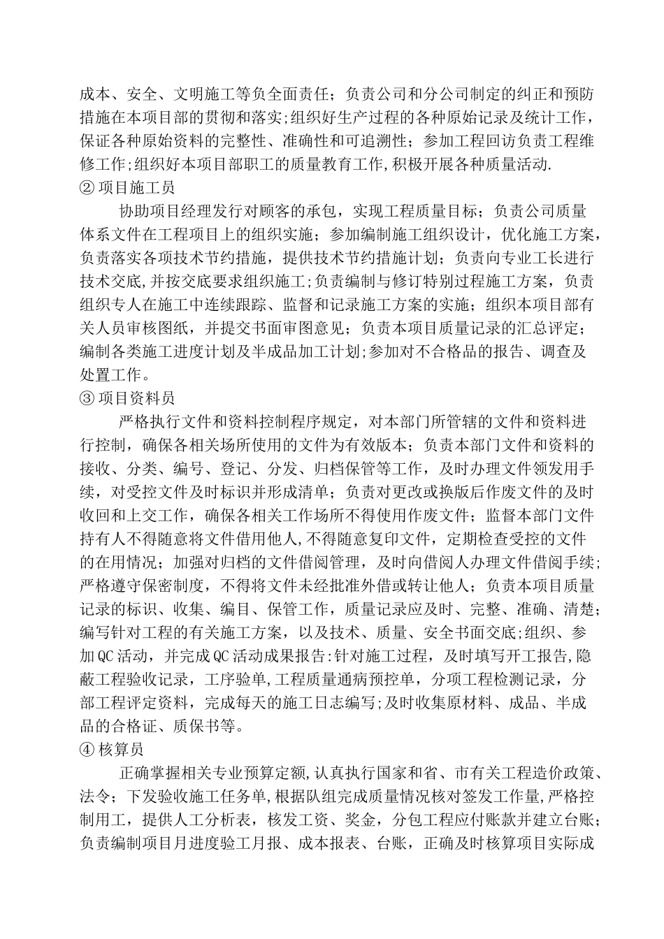 装饰工程施工组织设计方案范本.doc5_第3页