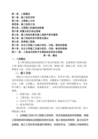 装饰工程施工组织设计方案范本.doc5