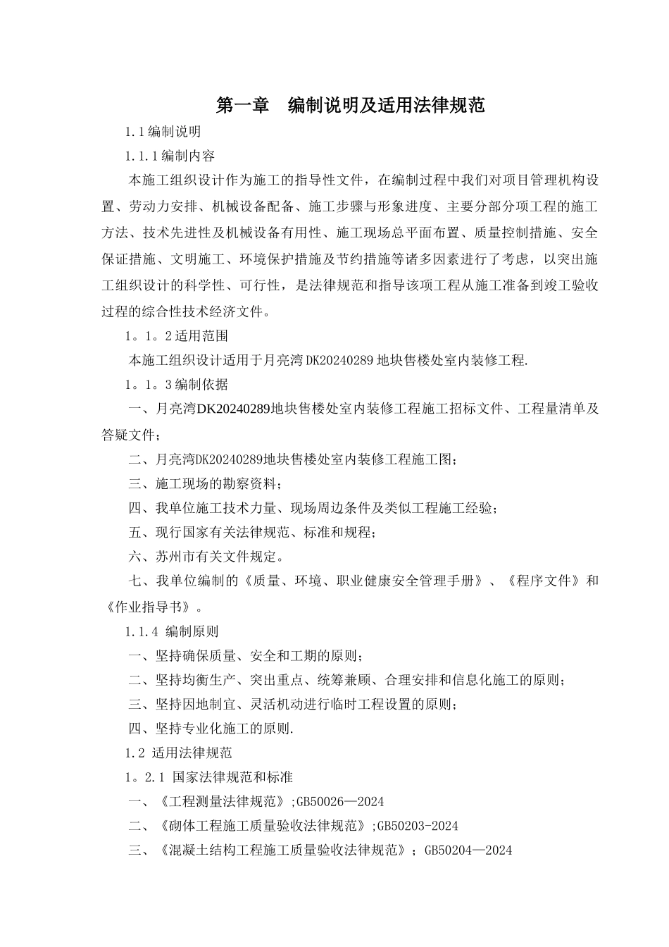 装饰工程施工组织设计04104_第1页