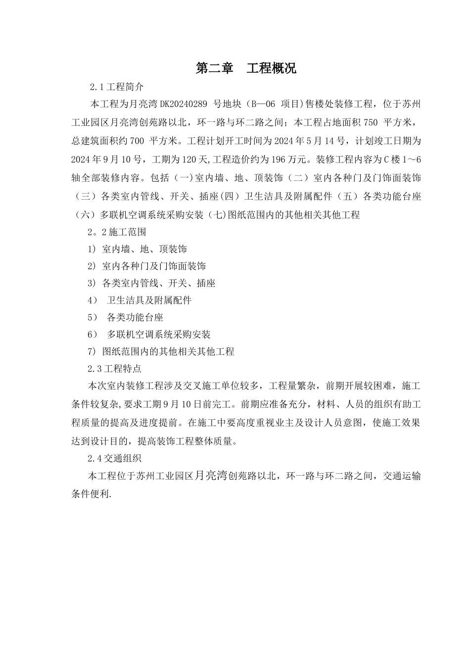 装饰工程施工组织设计04104_第3页